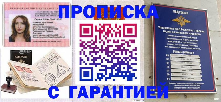 временная регистрация купить в Архангельске