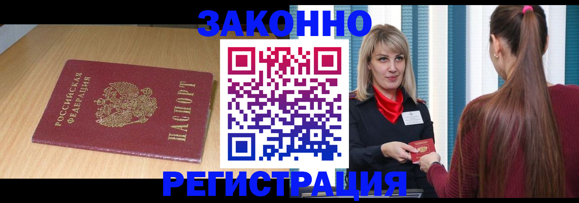 прописка ребенка в Архангельске