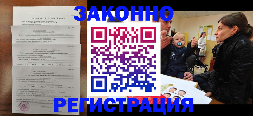 прописка штамп в Архангельске