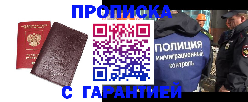 временная регистрация законно в Архангельске