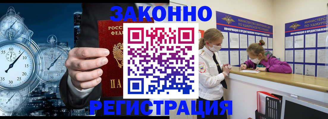 временная регистрация в Архангельске