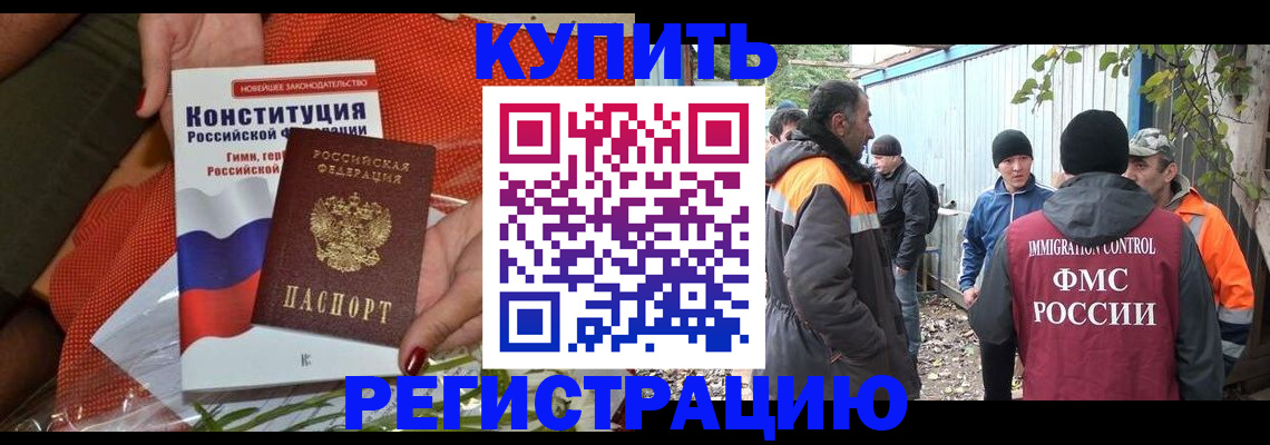 прописка штамп в Архангельске