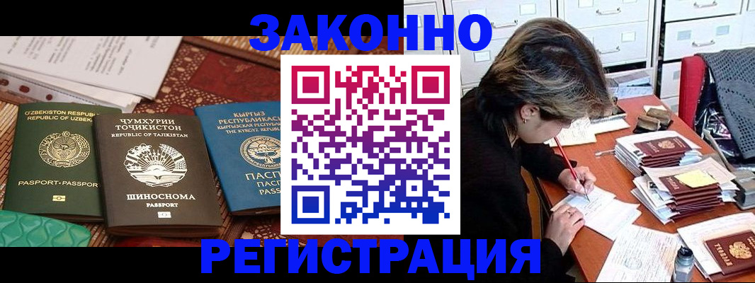 купить прописку в Архангельске